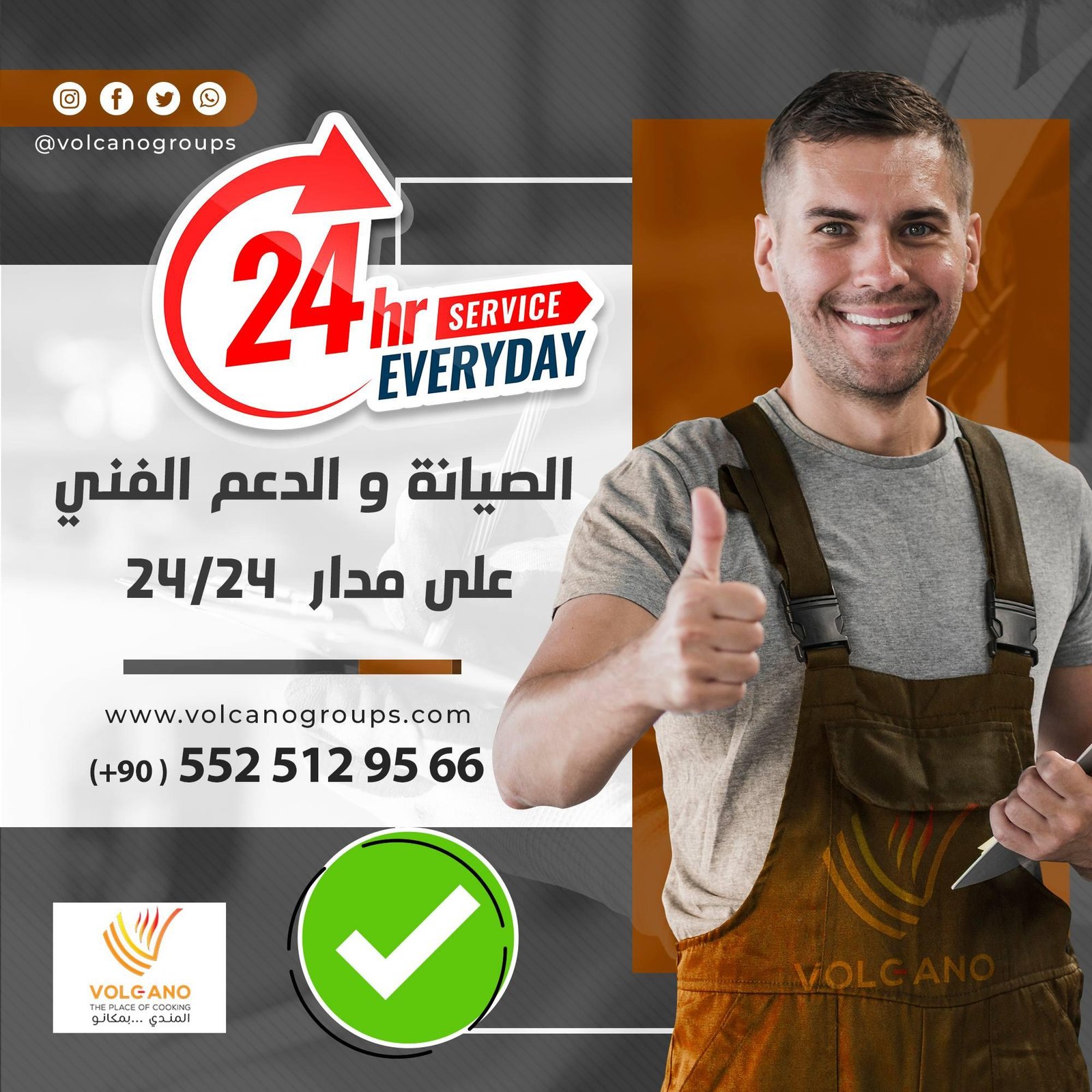 قسم الصيانة